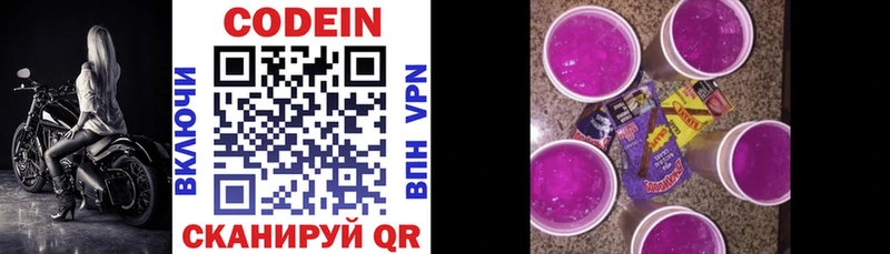 Кодеин напиток Lean (лин)  Иноземцево 